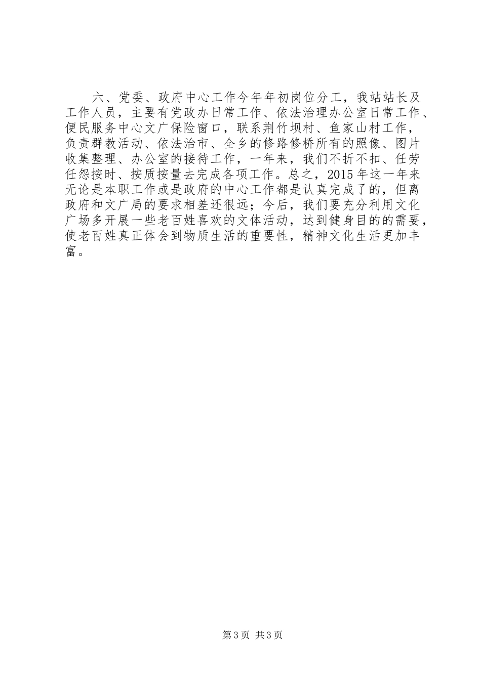 乡镇文广站年度工作总结 _第3页