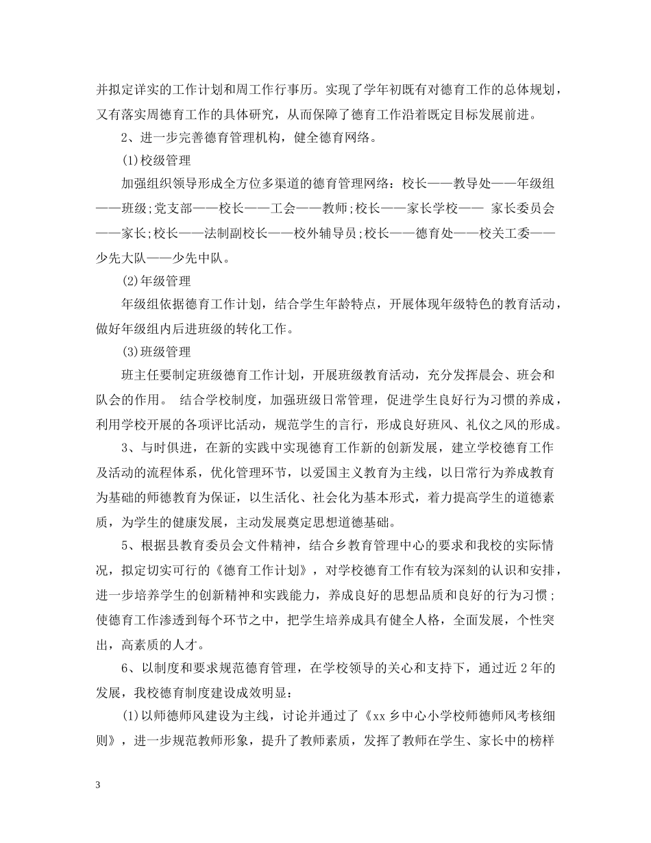 小学开学工作情况自查报告 _第3页