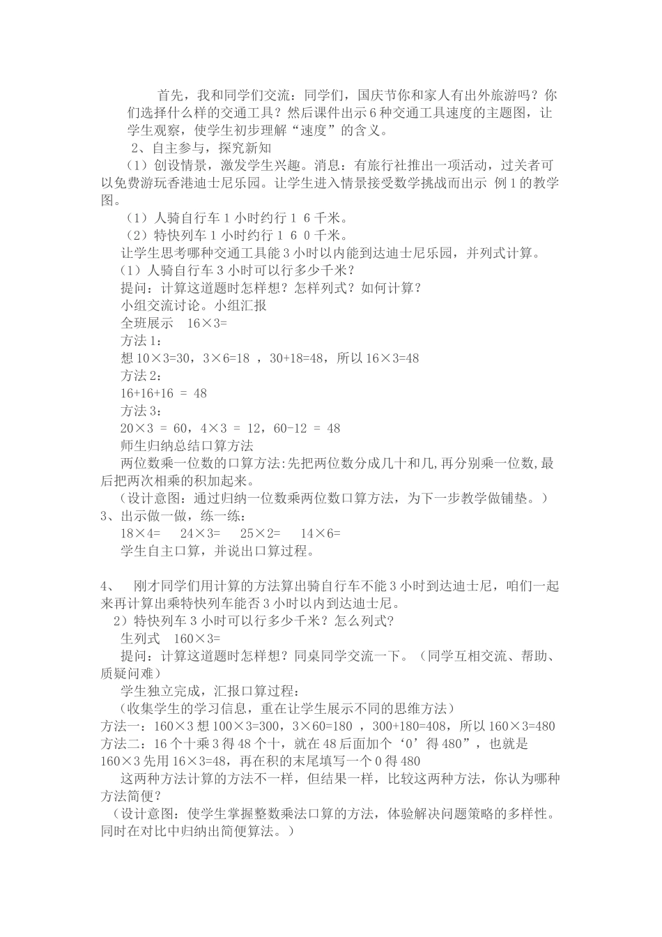 人教2011版小学数学三年级口算乘法-(2)_第2页