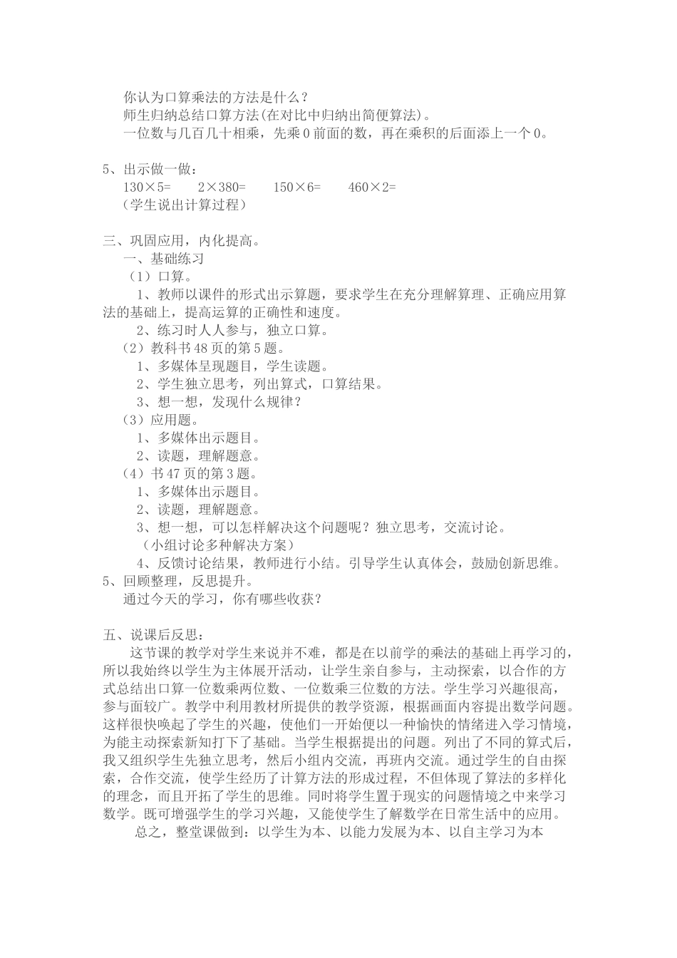 人教2011版小学数学三年级口算乘法-(2)_第3页