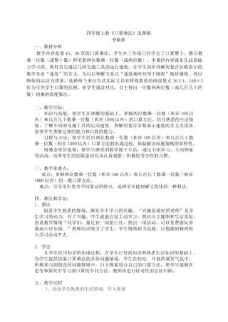 人教2011版小学数学三年级口算乘法-(2)