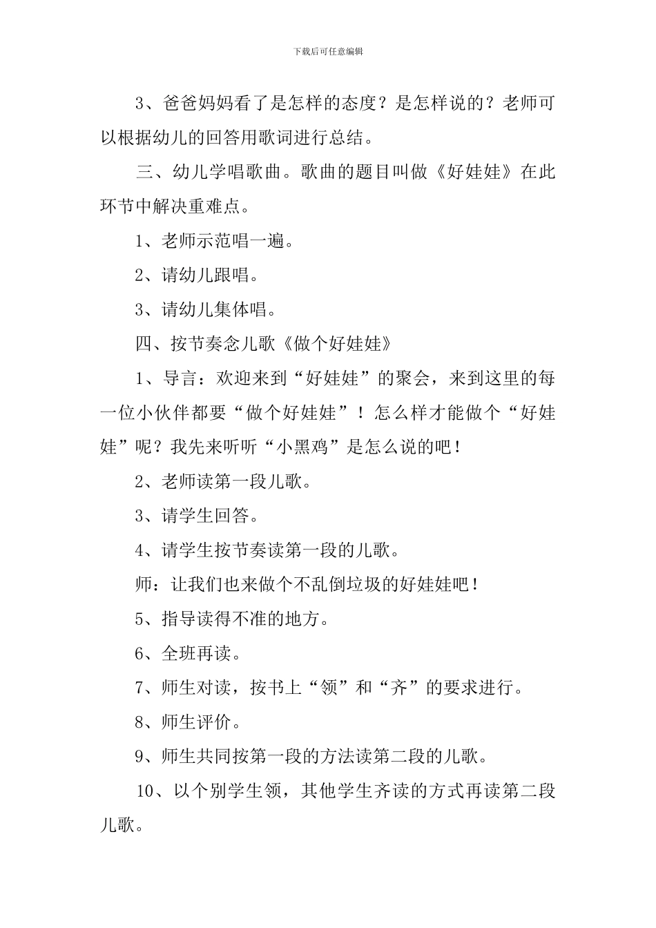 中班音乐做个好娃娃教案4篇_第2页