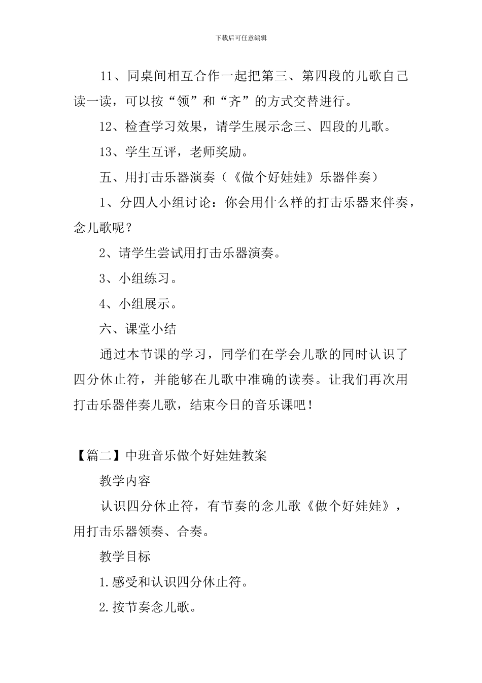 中班音乐做个好娃娃教案4篇_第3页