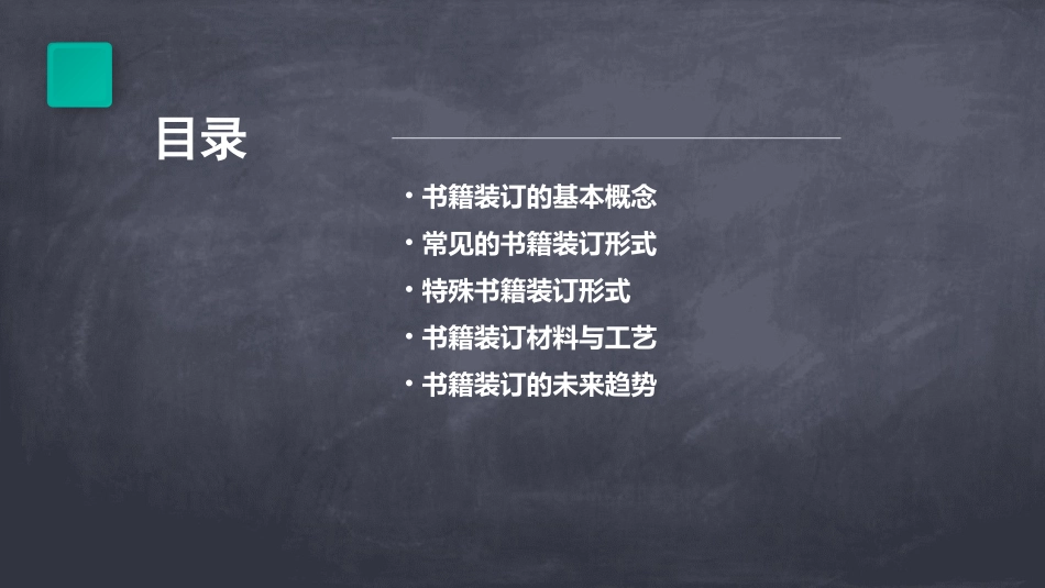 书籍的装订形式课件_第2页