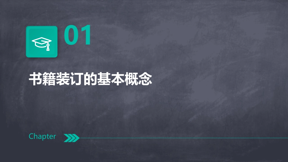 书籍的装订形式课件_第3页