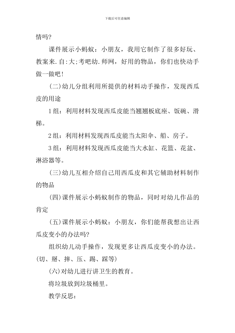 中班科学小蚂蚁教案_第2页