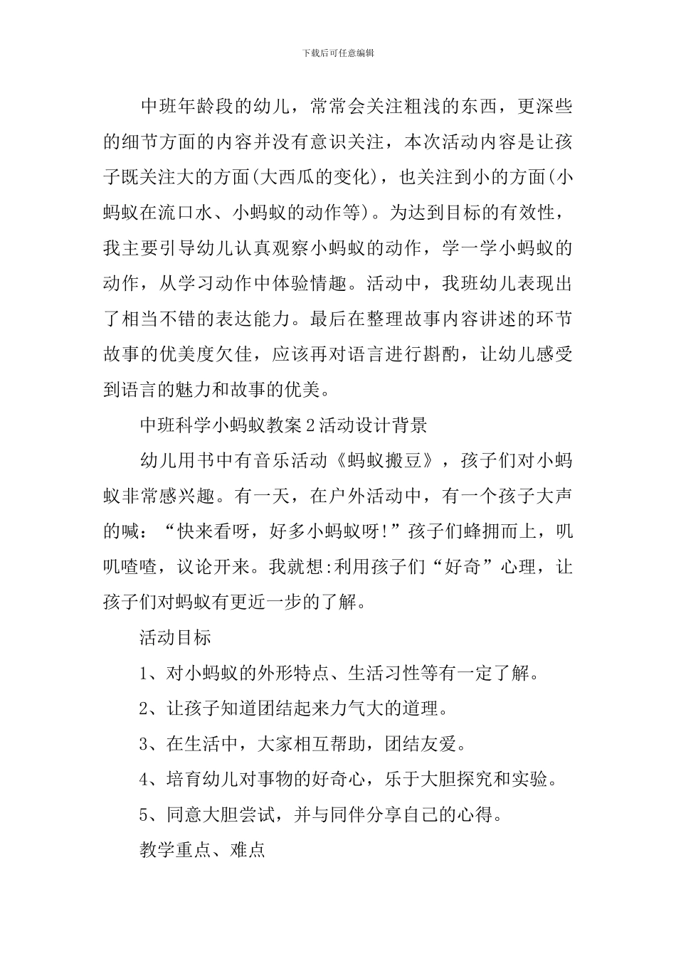 中班科学小蚂蚁教案_第3页