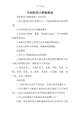 中班科学小蚂蚁教案