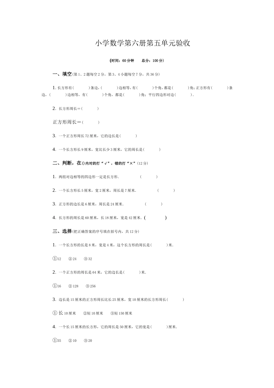 小学数学第六册第五单元验收_第1页