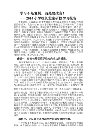 学习不是复制王国辉的学习报告
