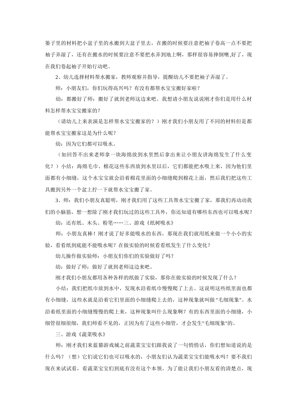 幼儿园大班科学活动《神奇的吸水现象》_第2页