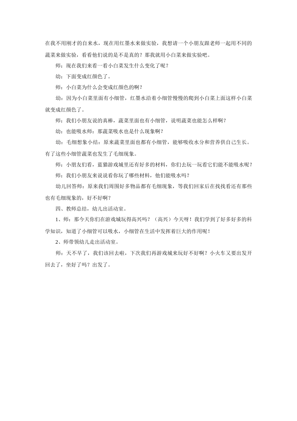 幼儿园大班科学活动《神奇的吸水现象》_第3页
