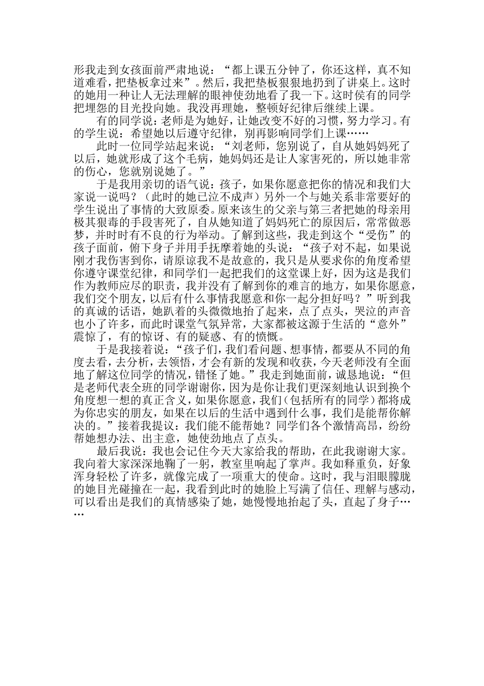 教学叙事刘喜文_第2页