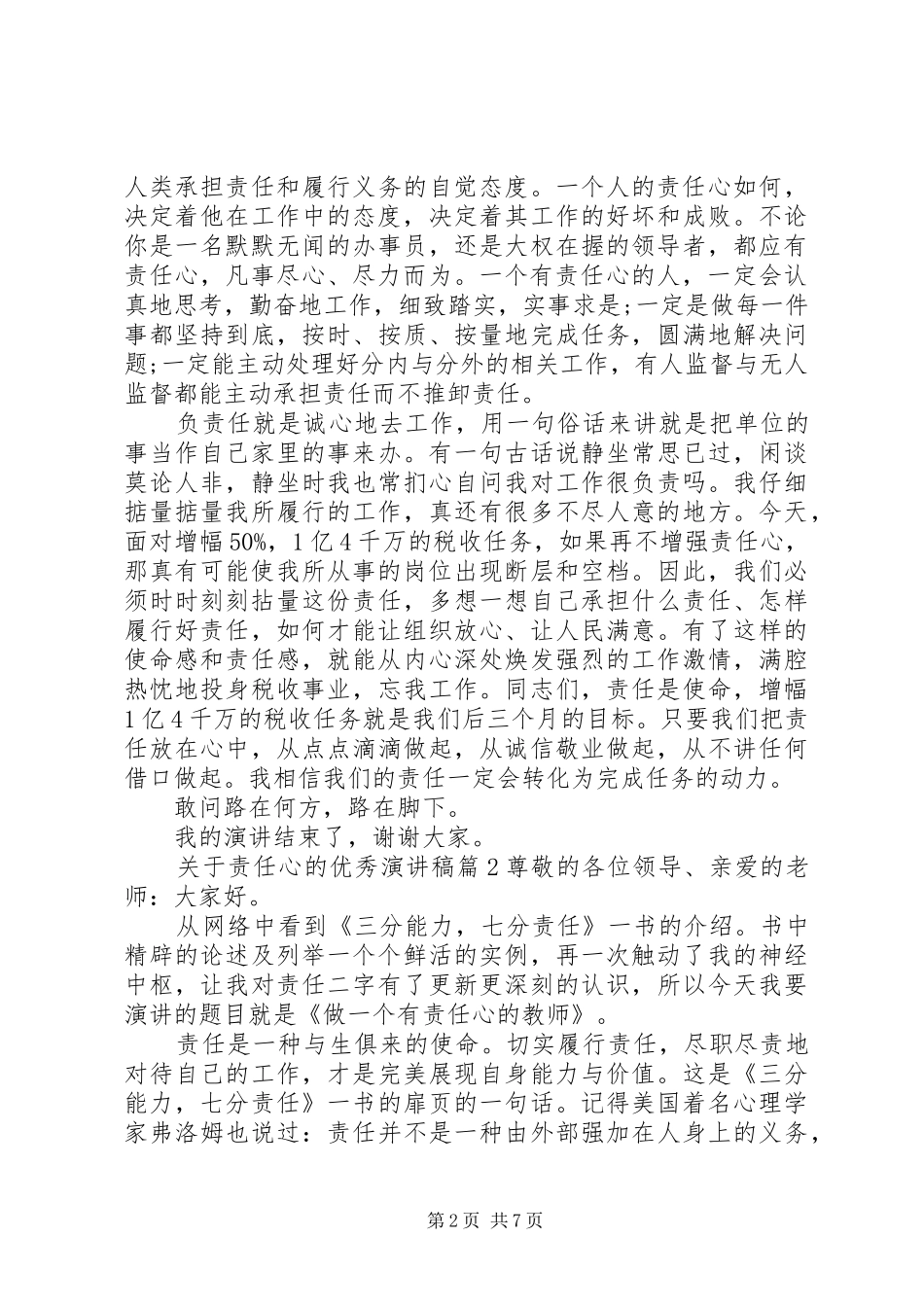 关于责任心的优秀演讲致辞4篇_第2页