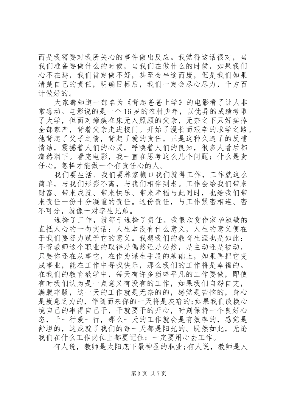 关于责任心的优秀演讲致辞4篇_第3页