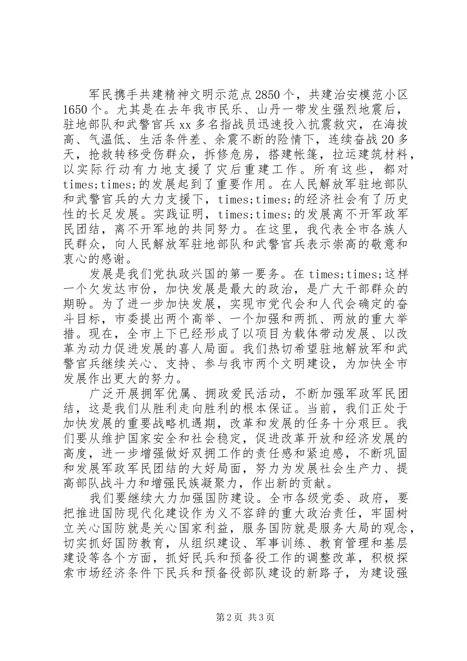 八一建军节的演讲稿_第2页