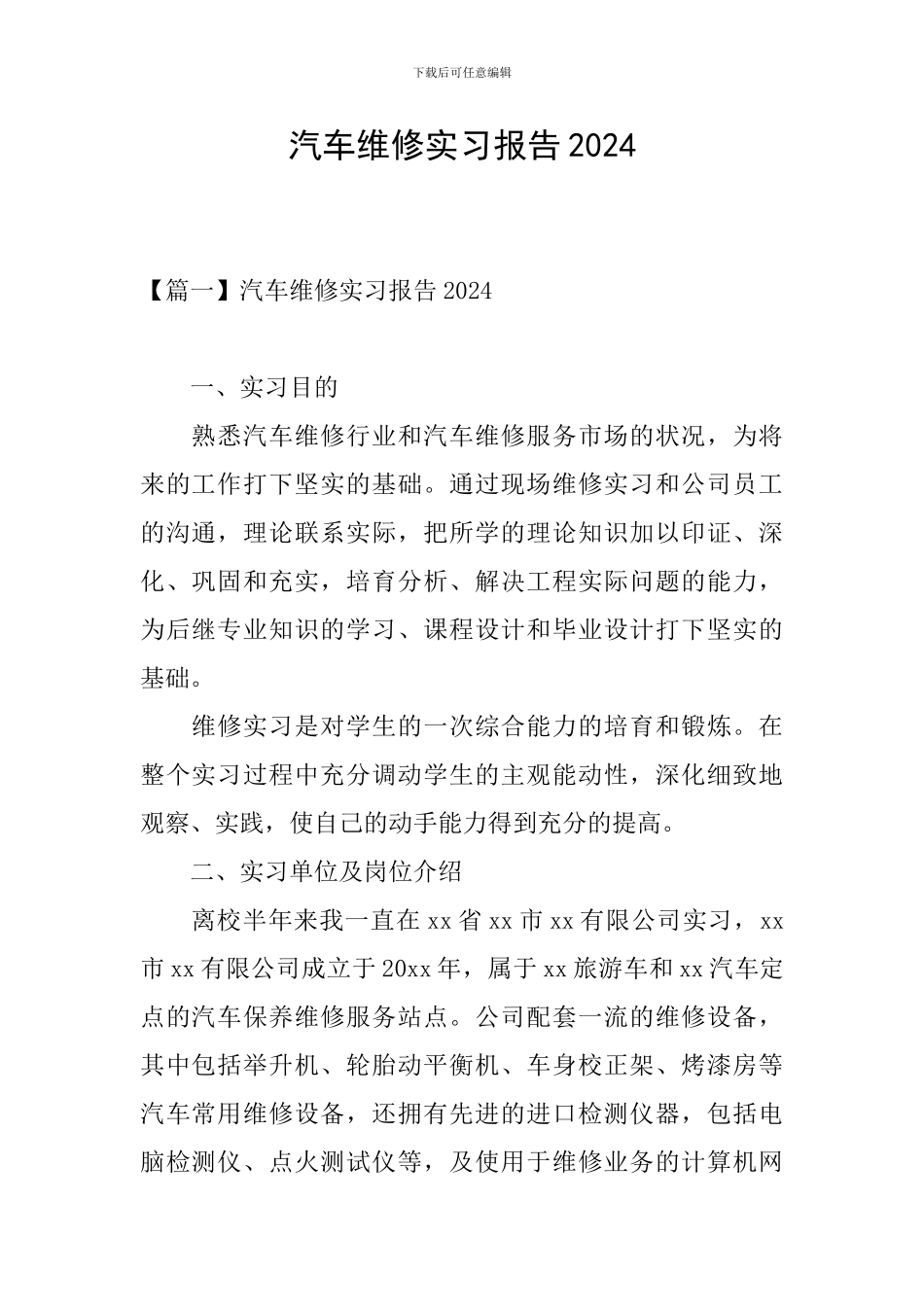 汽车维修实习报告2024_第1页