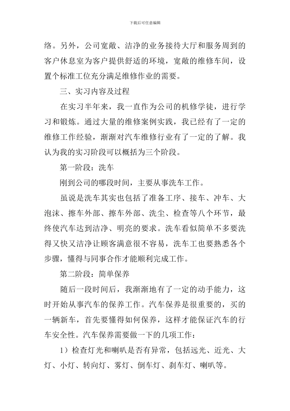 汽车维修实习报告2024_第2页