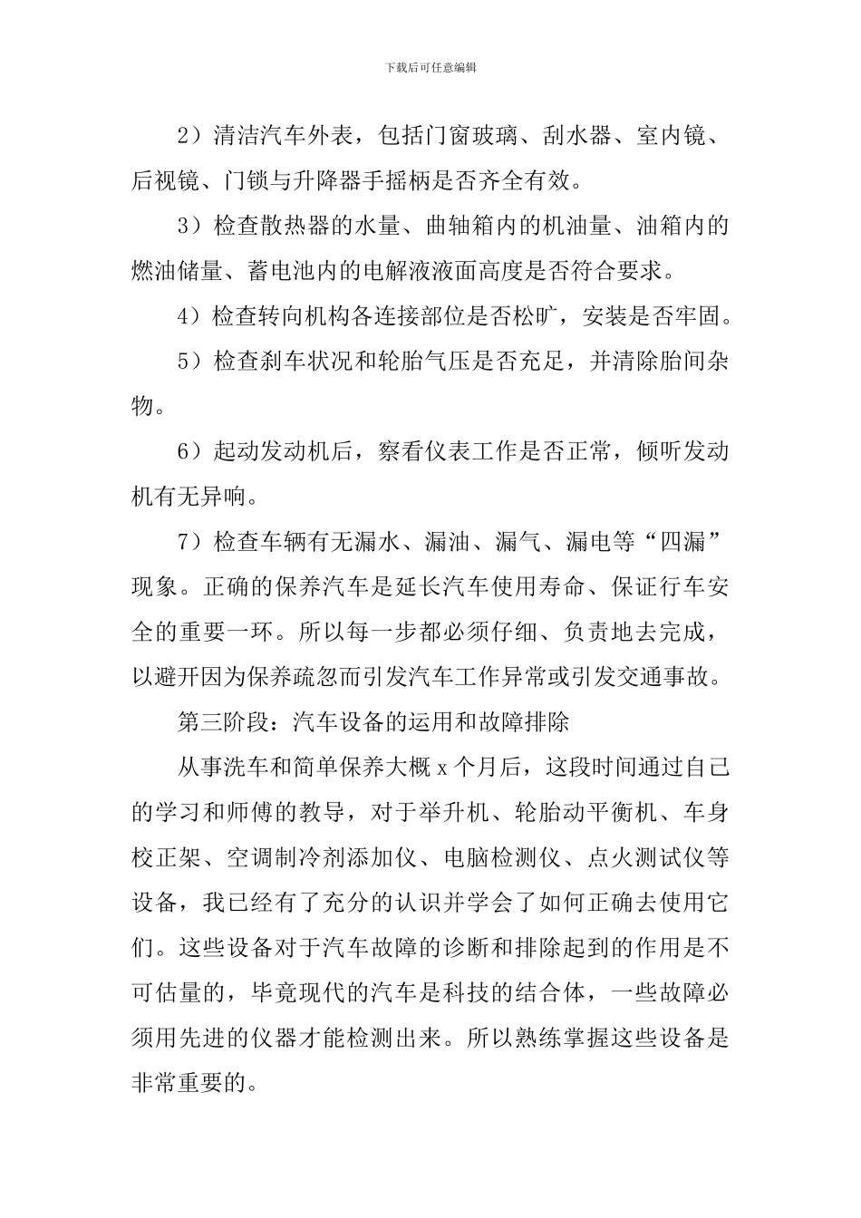 汽车维修实习报告2024_第3页