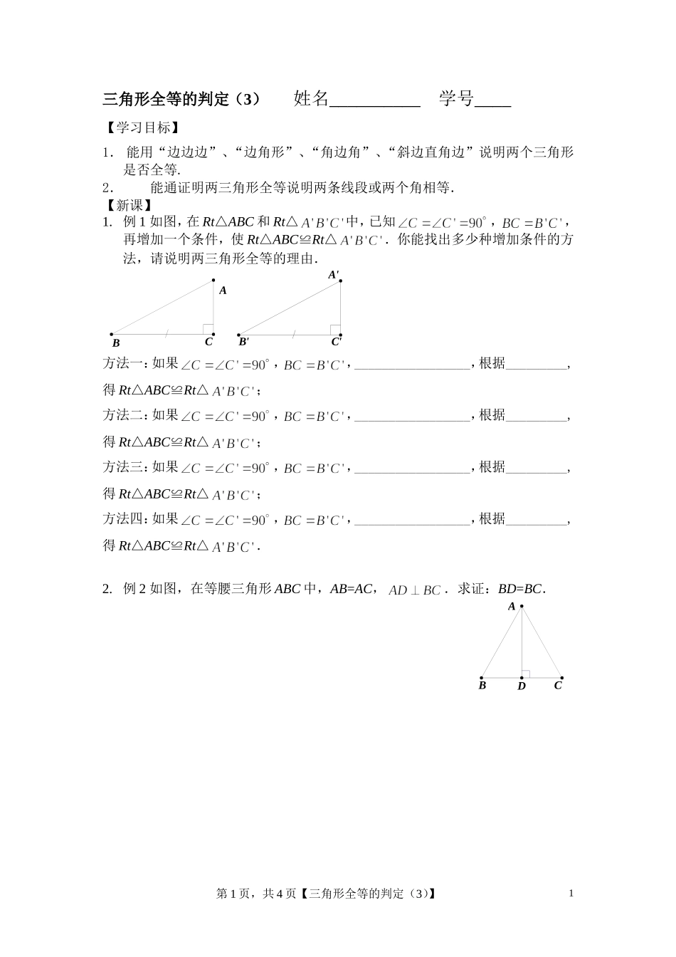 全等三角形的判定(3)_第1页
