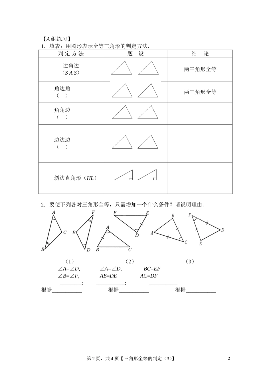 全等三角形的判定(3)_第2页