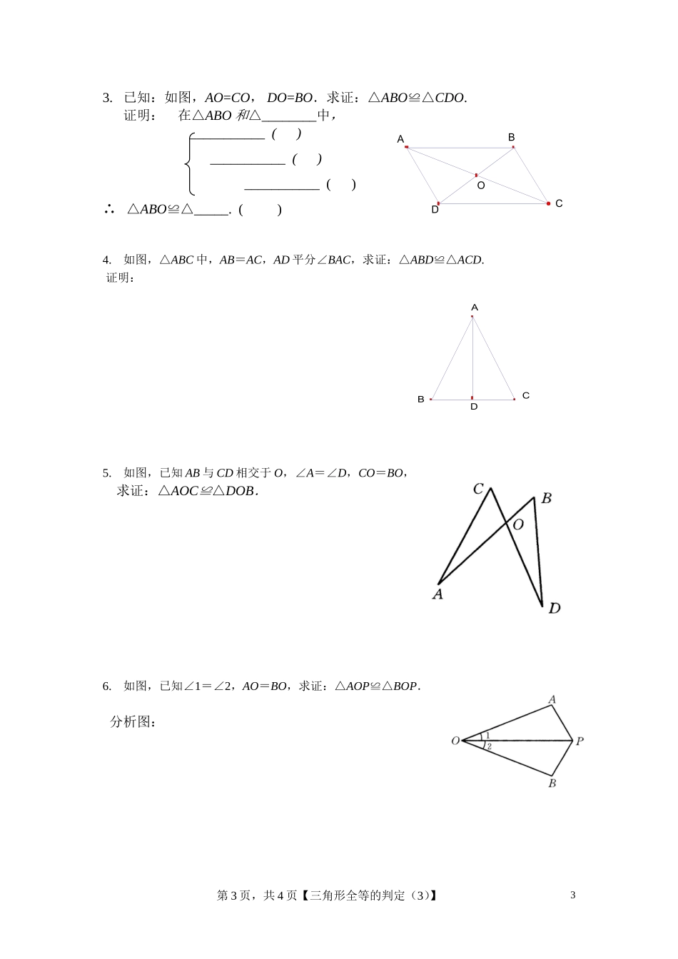 全等三角形的判定(3)_第3页