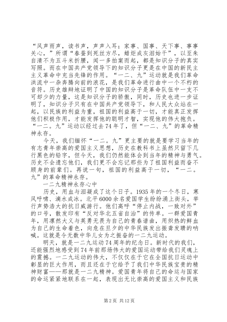 纪念一二九运动的主题优秀演讲稿范文_第2页
