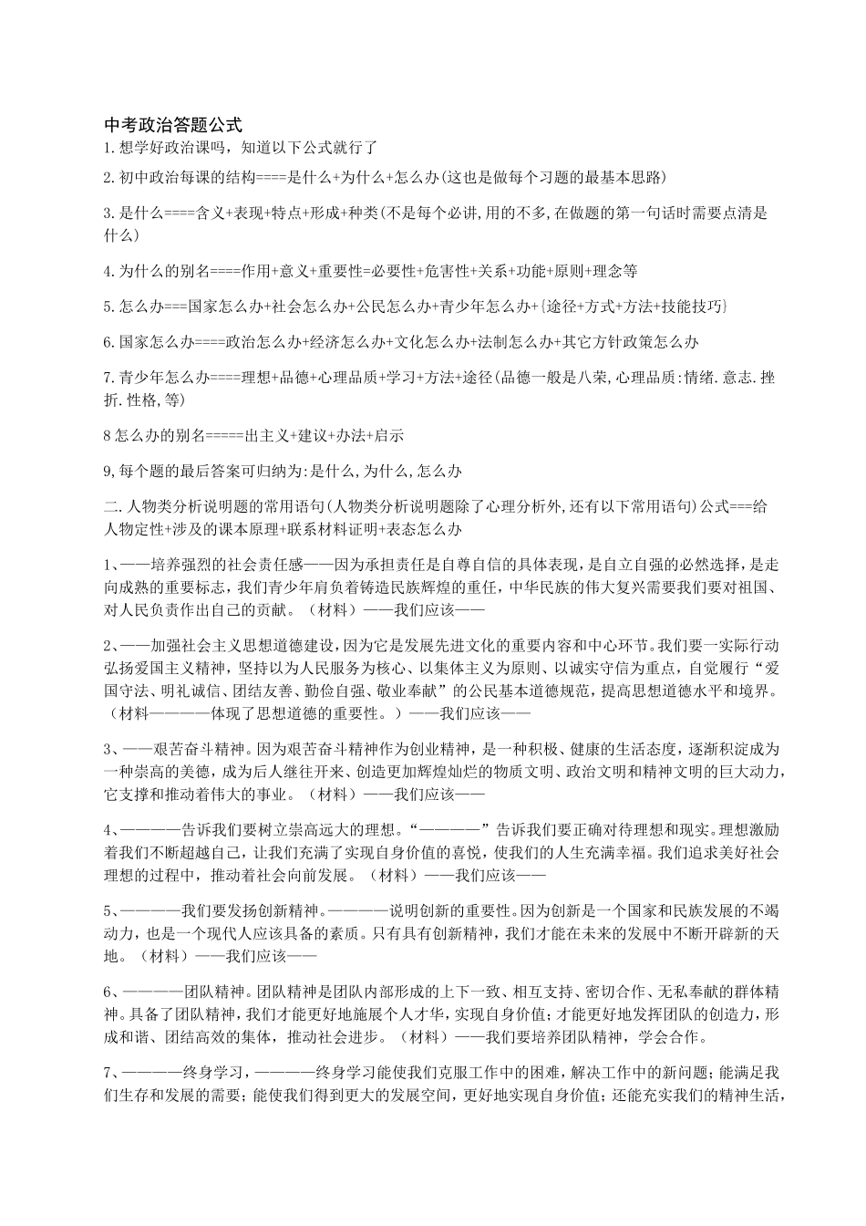 优能中考政治答题公式整理完毕_第1页