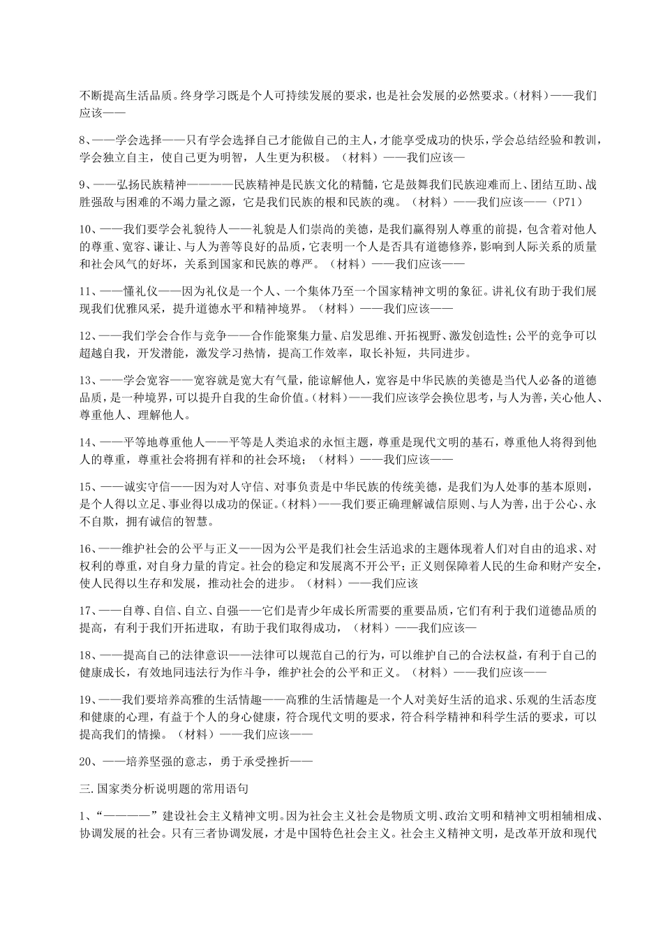 优能中考政治答题公式整理完毕_第2页
