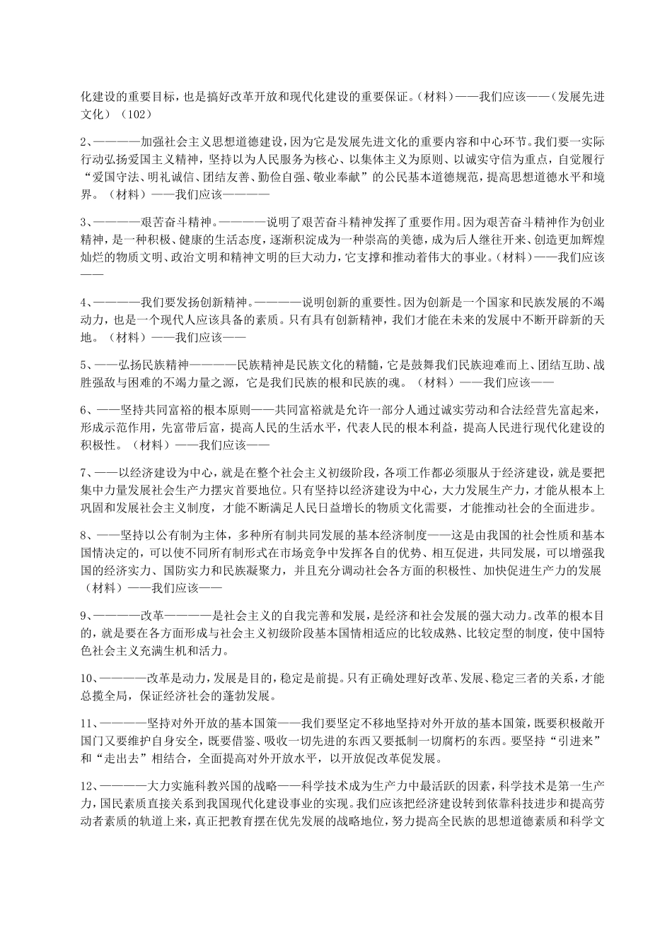 优能中考政治答题公式整理完毕_第3页