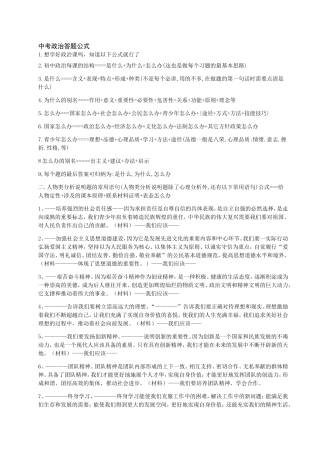 优能中考政治答题公式整理完毕