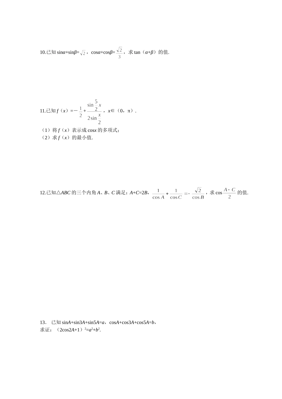 【精品】高中数学-2.3简单的三角恒等变换优秀学生寒假必做作业练习二-新人教A版必修4_第2页