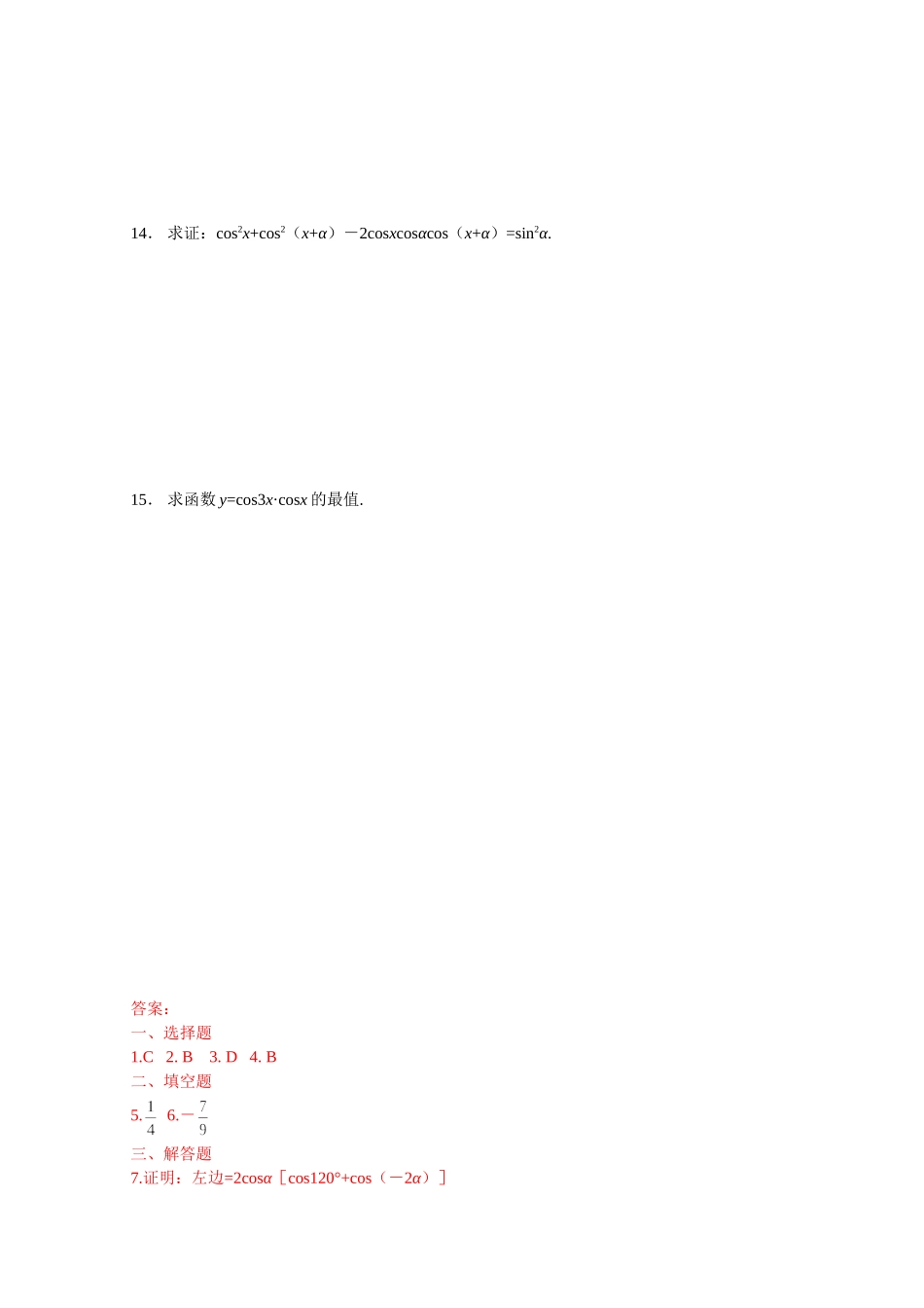 【精品】高中数学-2.3简单的三角恒等变换优秀学生寒假必做作业练习二-新人教A版必修4_第3页