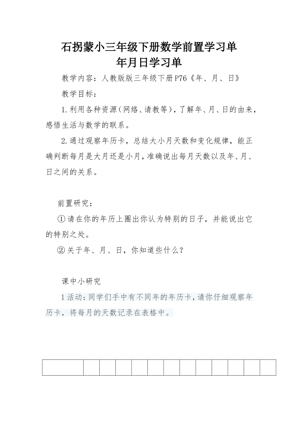 人教2011版小学数学三年级学习单-(2)_第1页