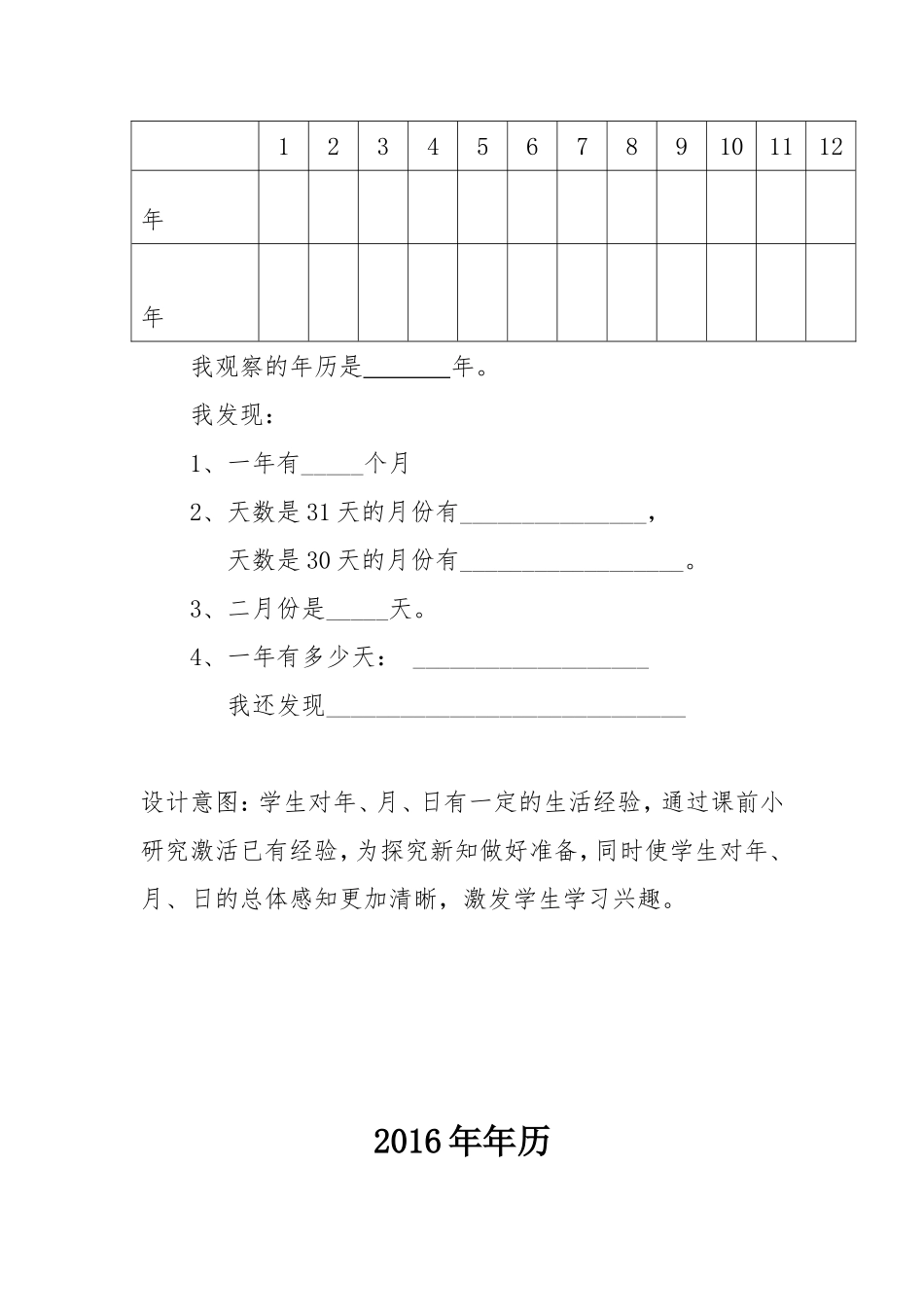 人教2011版小学数学三年级学习单-(2)_第2页