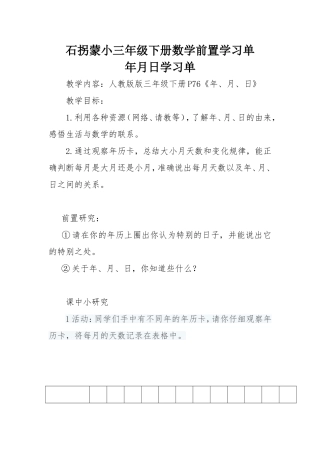人教2011版小学数学三年级学习单-(2)