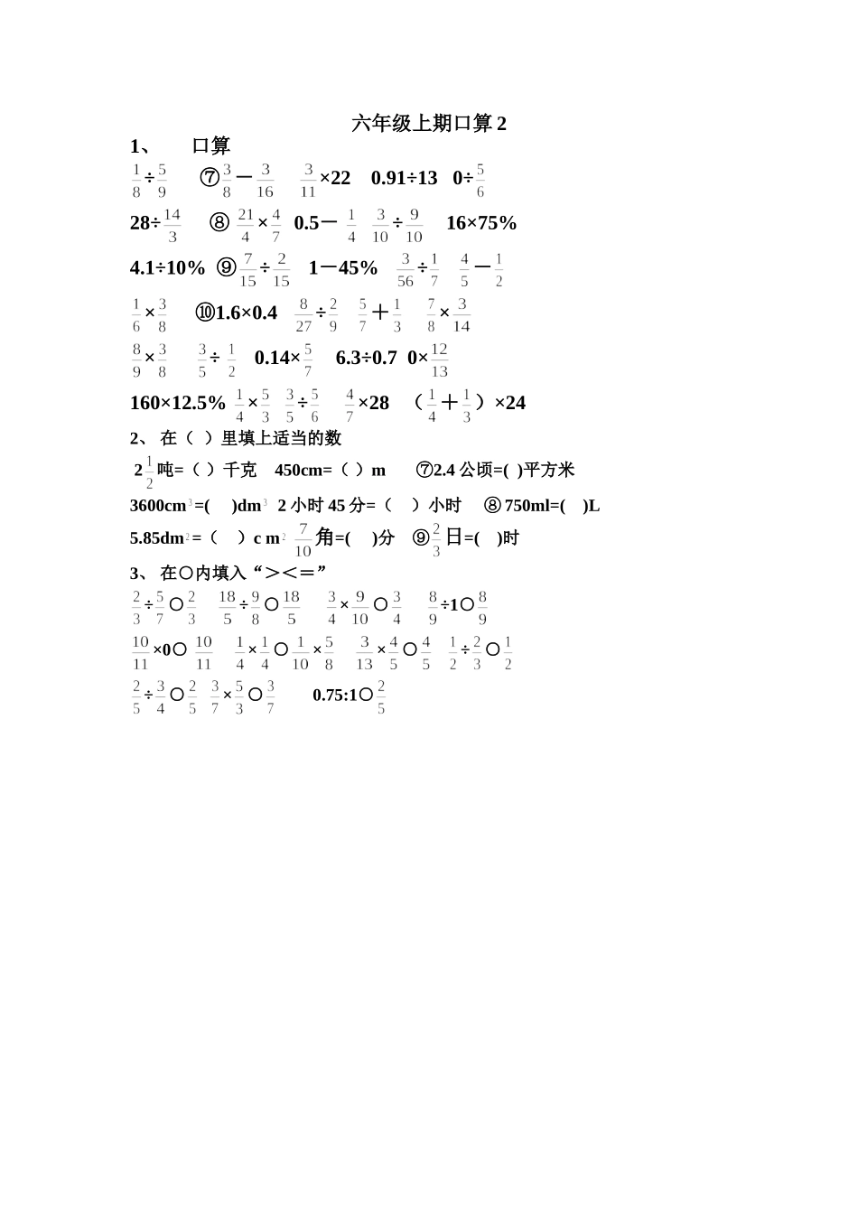 六年级上期口算2_第1页