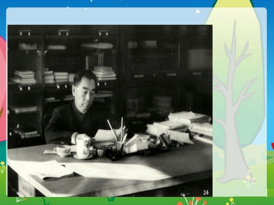 新课标人教版六年级--语文下册《一夜的工作》PPT课件_第1页