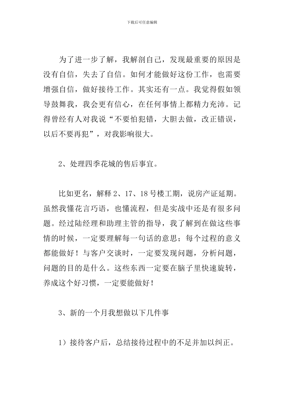 2024普通员工月度工作总结精选5篇_第2页
