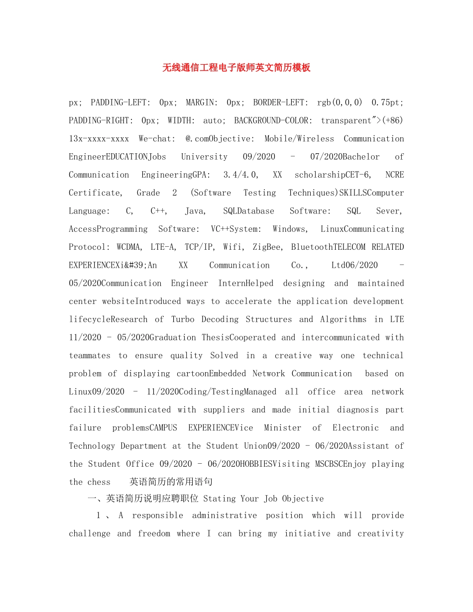 无线通信工程电子版师英文简历模板 _第1页