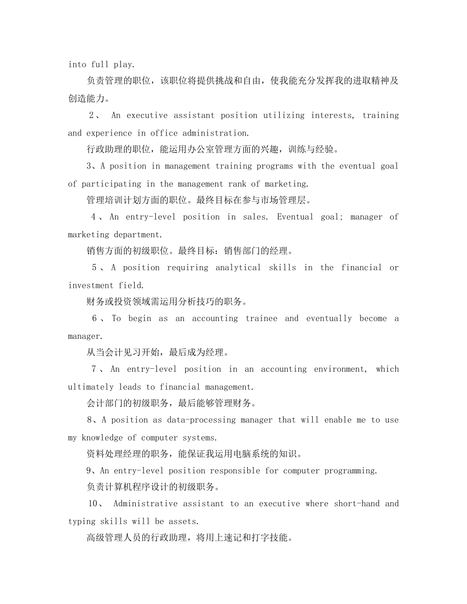 无线通信工程电子版师英文简历模板 _第2页
