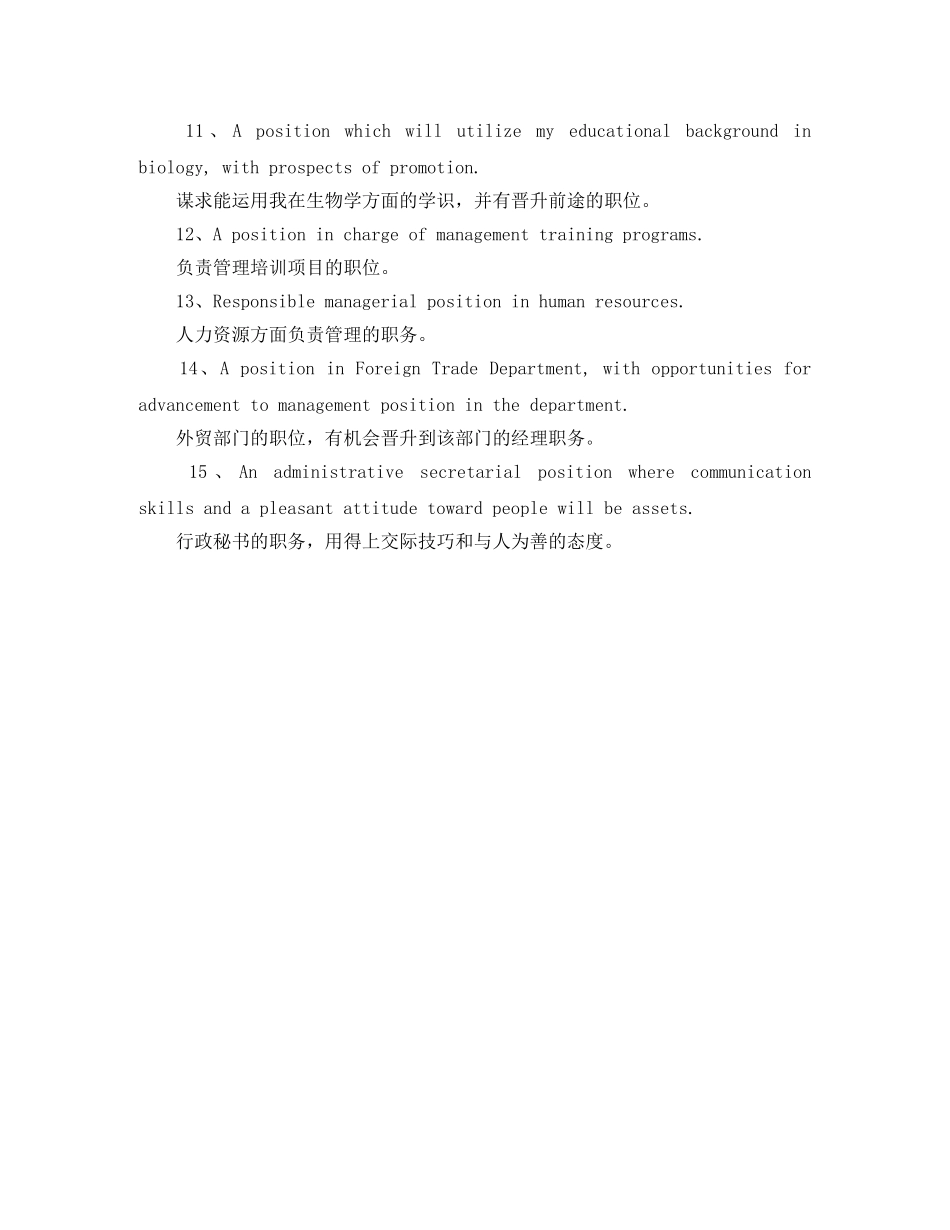 无线通信工程电子版师英文简历模板 _第3页