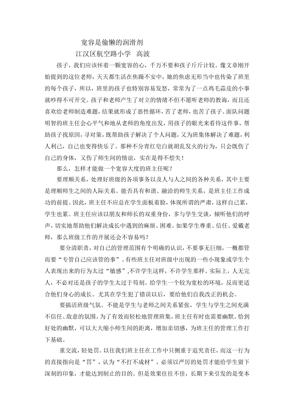 宽容是偷懒的润滑剂_第1页