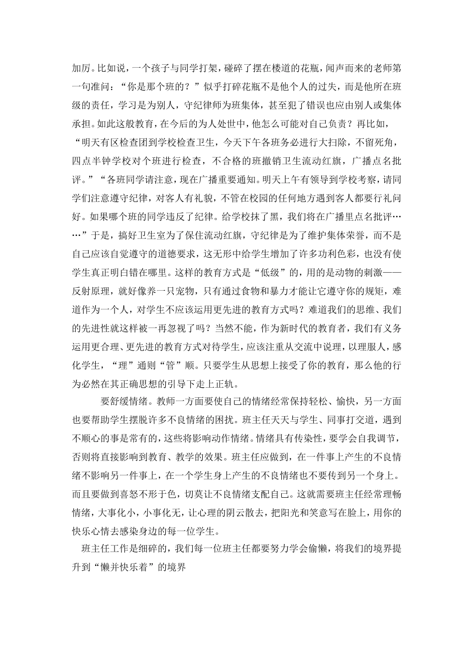 宽容是偷懒的润滑剂_第2页
