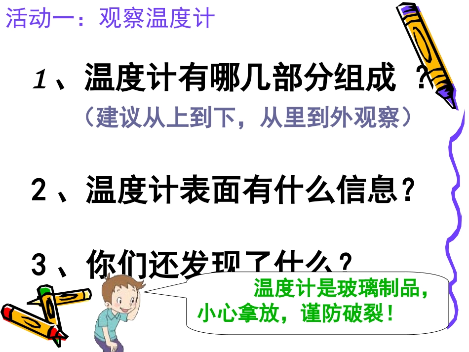 课件温度和温度计_第3页
