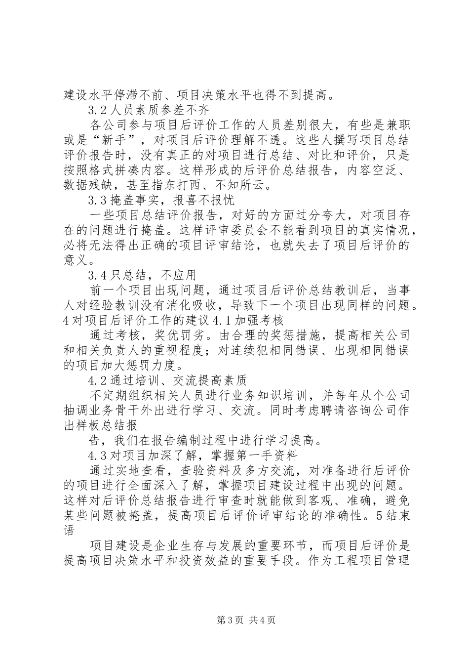 项目管理在实际工作中的体会_第3页