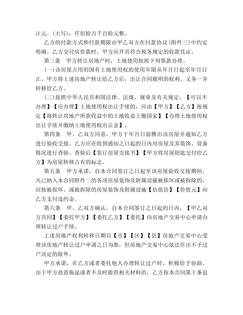 有关房屋买卖合同范本示例推荐 _第2页