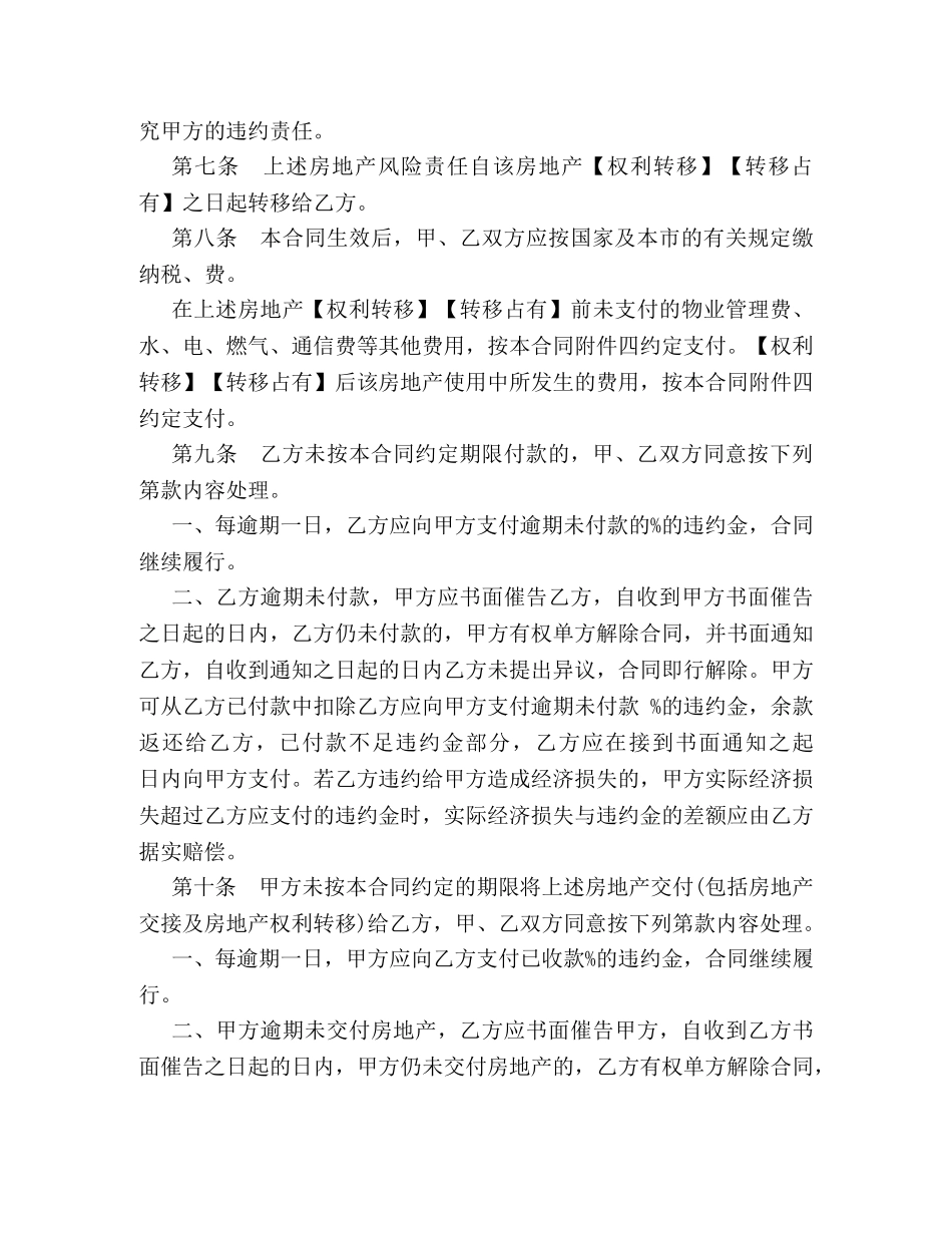 有关房屋买卖合同范本示例推荐 _第3页