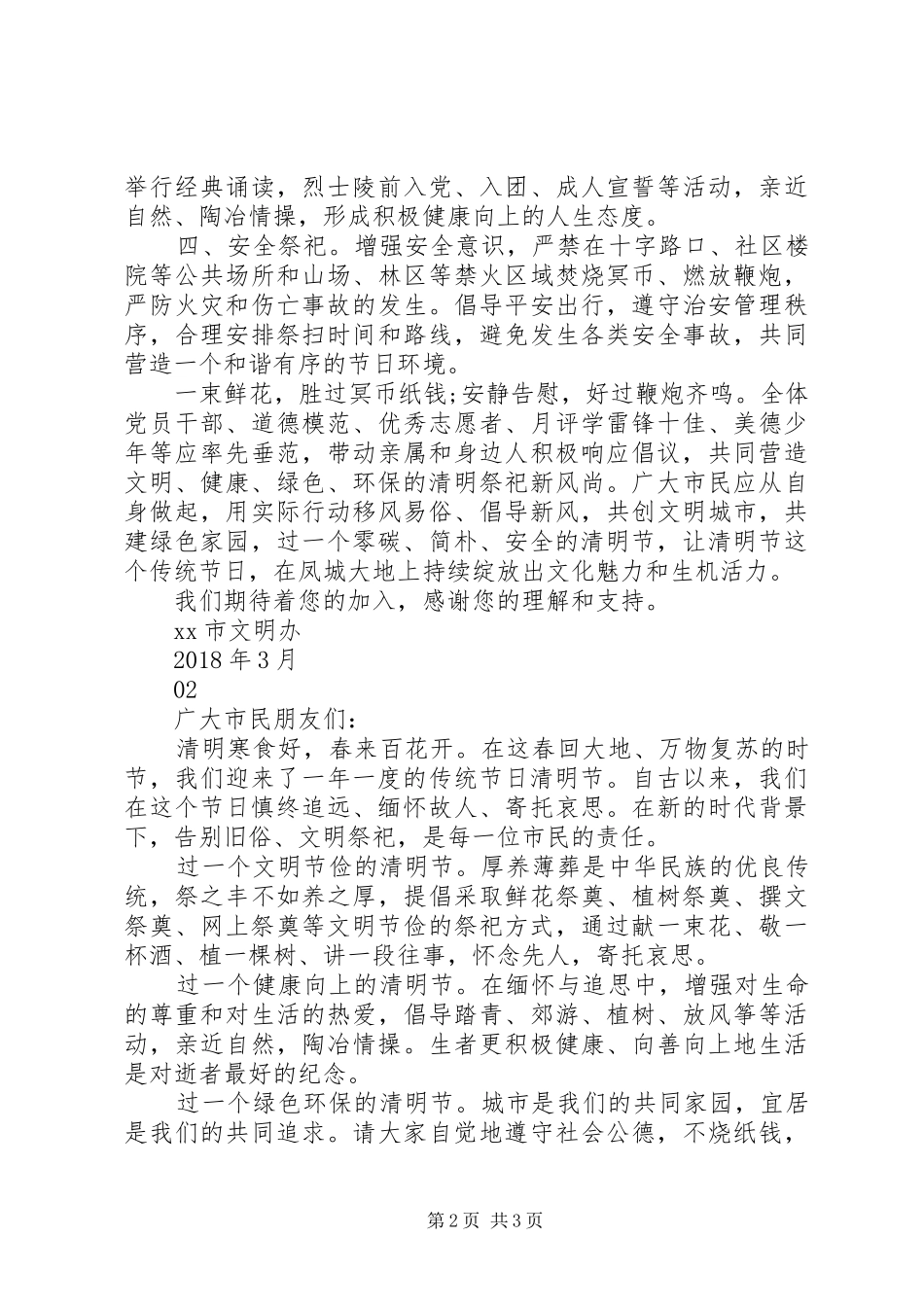 文明祭祀过绿色环保清明倡议书_第2页