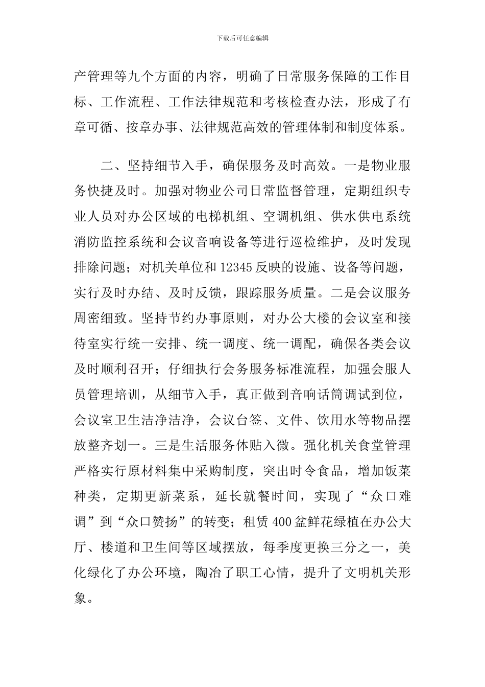 2024年X县机关事务服务中心交流汇报材料_第2页